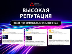 Высока репутация
